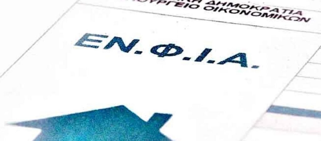 ΕΝΦΙΑ: Με αυτές τις κινήσεις θα τον μειώσετε – Τα σημεία που χρειάζονται προσοχή