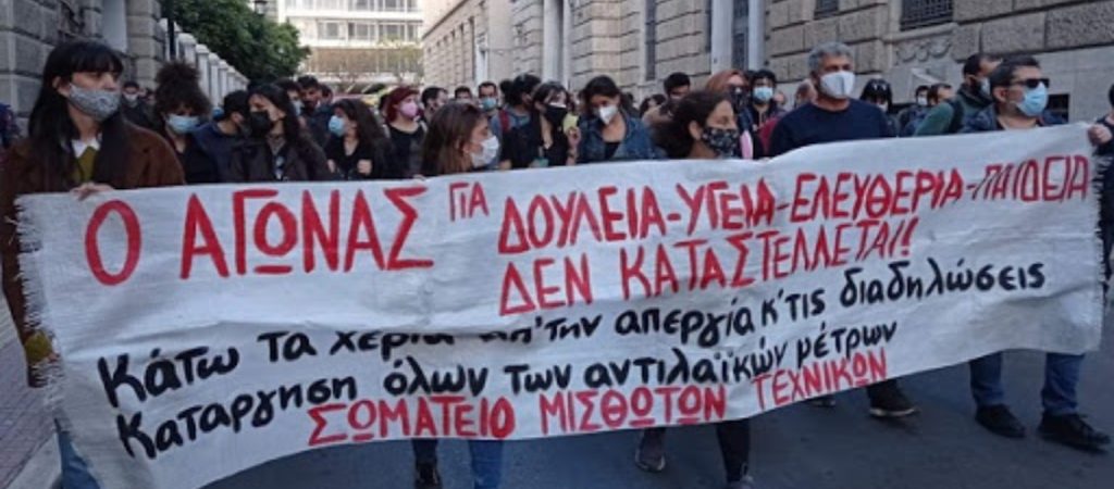 Συγκέντρωση διαμαρτυρίας κατά του εργασιακού νομοσχεδίου στο κέντρο της Αθήνας