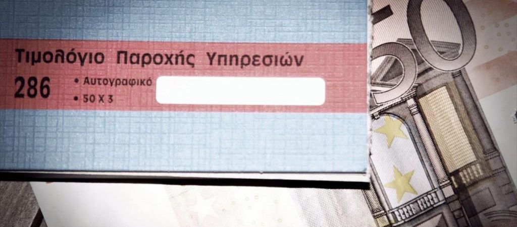 «Έρχεται» επιστροφή φόρου για όσους αμείβονται με «μπλοκάκια» – Τι θα ισχύσει