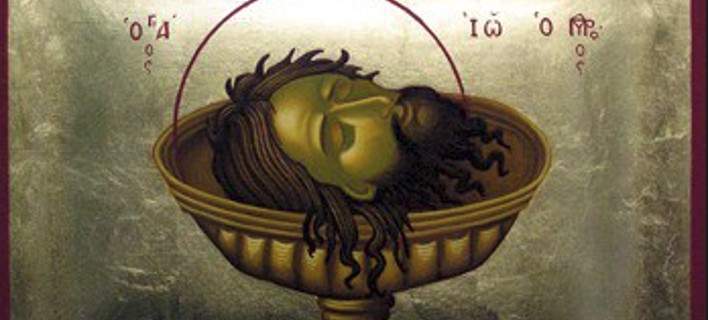 Σήμερα τιμάται η μνήμη της Γ’ ευρέσεως της τιμίας κεφαλής Ιωάννου Προδρόμου