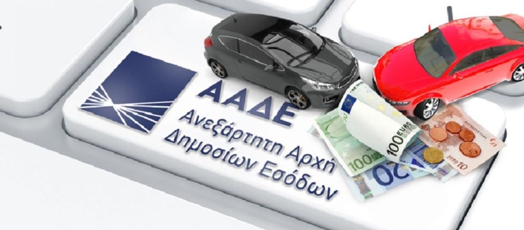 ΑΑΔΕ: Αναλυτικές οδηγίες για την πληρωμή τελών κυκλοφορίας με το μήνα