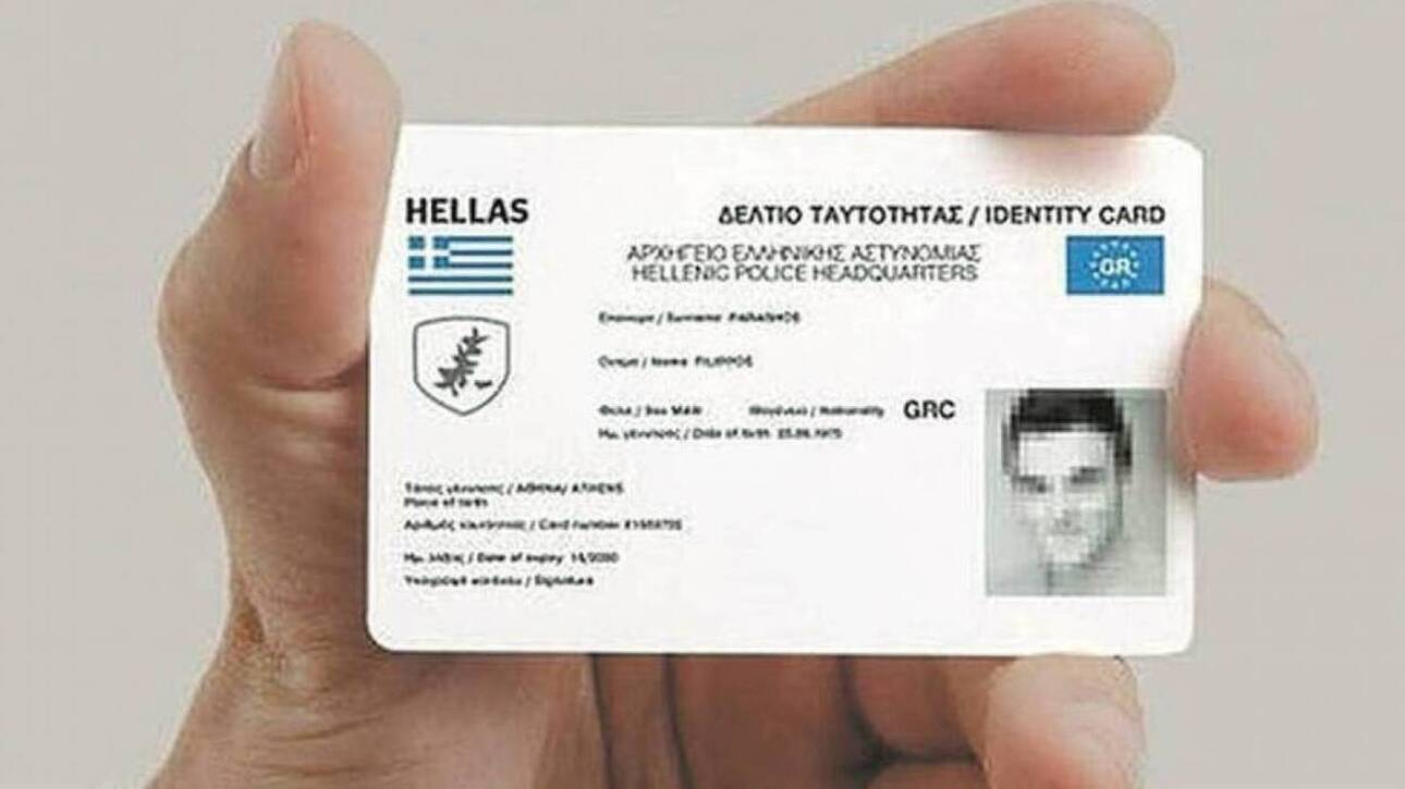 Αυτές είναι οι αλλαγές που θα φέρουν οι νέες ταυτότητες