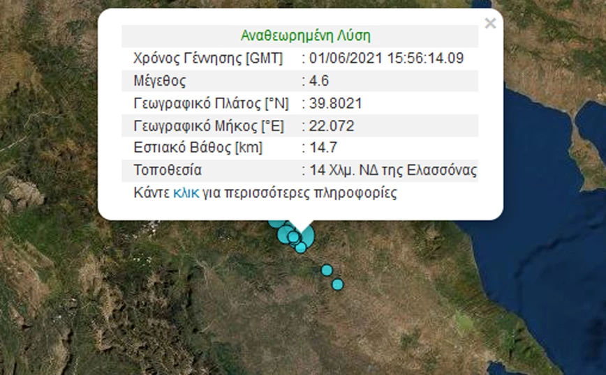 Σεισμός τώρα στην Ελασσόνα μεγέθους 4,6 ρίχτερ