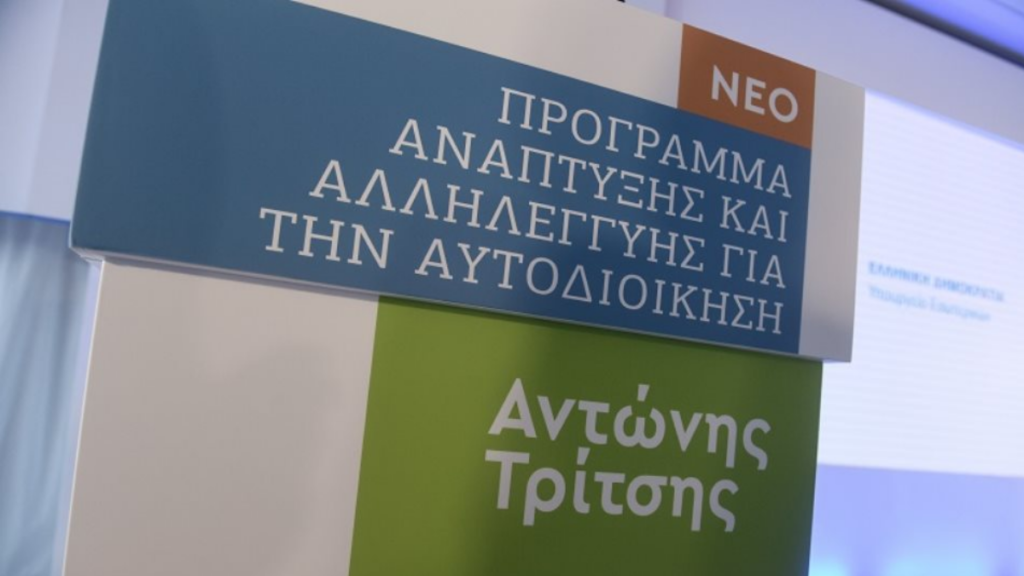 Σ.Πέτσας: Πάνω από 1 στις 3 προτάσεις δήμων εκτός «Αντώνης Τρίτσης»