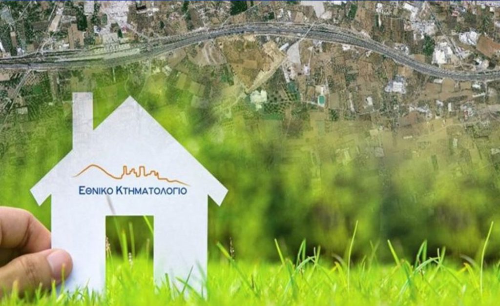 Τα 390 υποθηκοφυλακεία γίνονται κτηματολογικά γραφεία