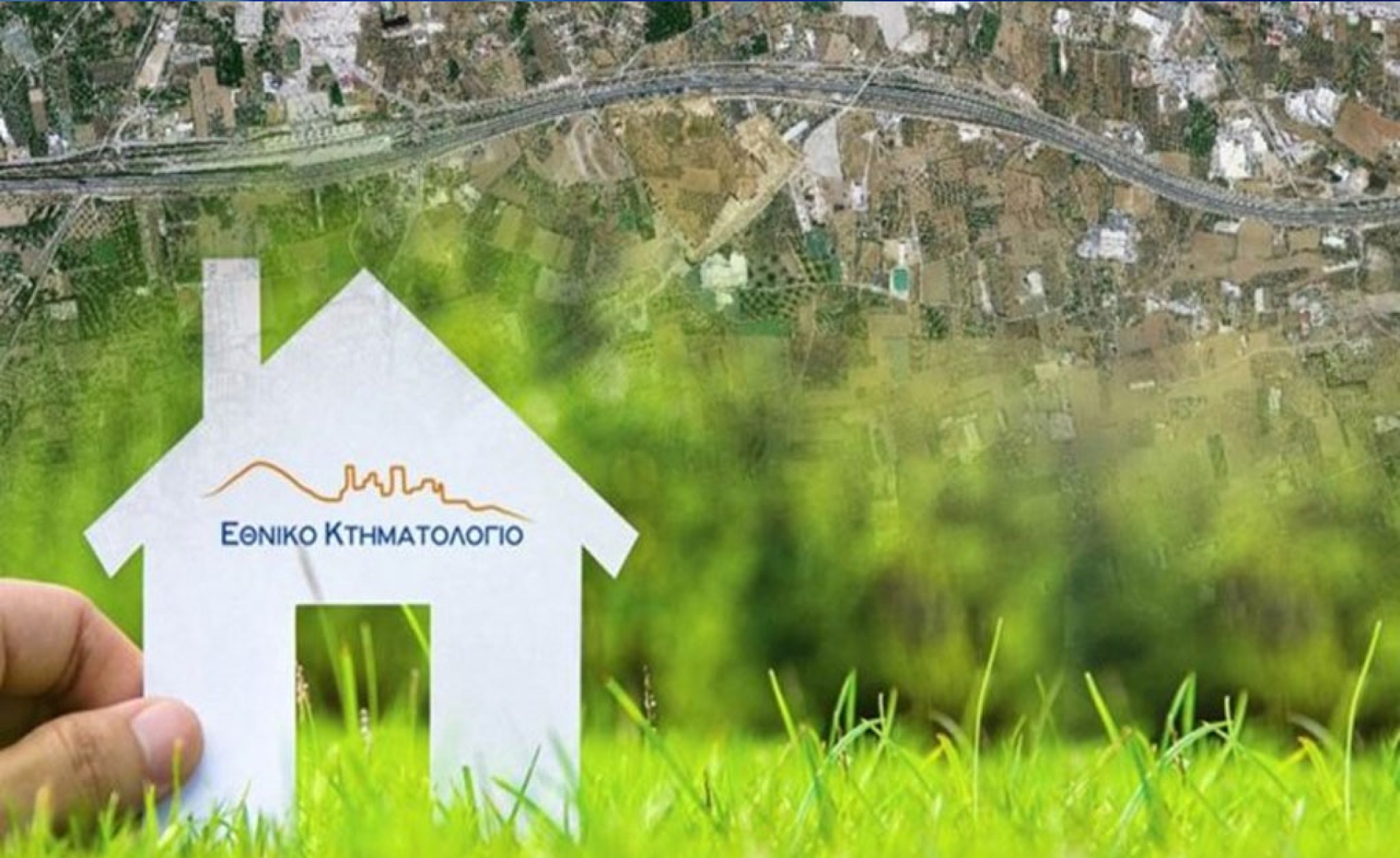 Τα 390 υποθηκοφυλακεία γίνονται κτηματολογικά γραφεία