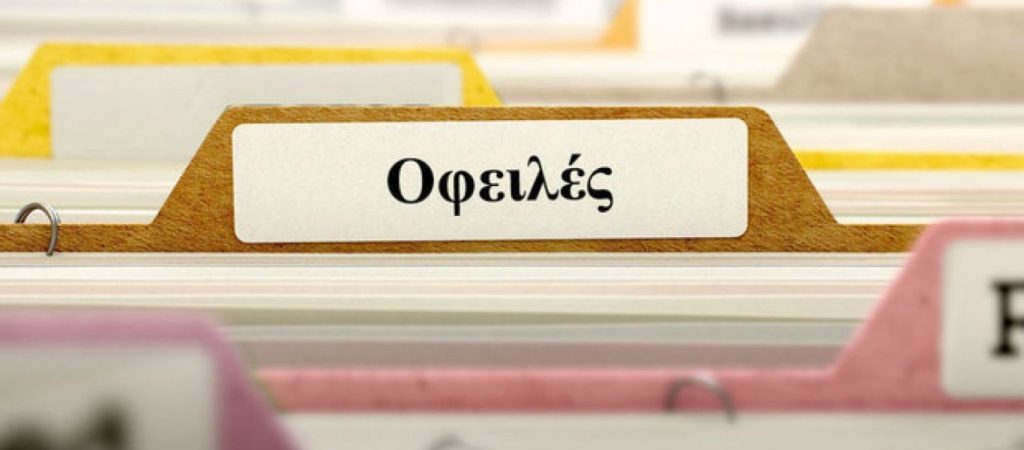 Ρύθμιση χρεών σε 420 δόσεις – Όλα όσα πρέπει να γνωρίζουν οι οφειλέτες (βίντεο)