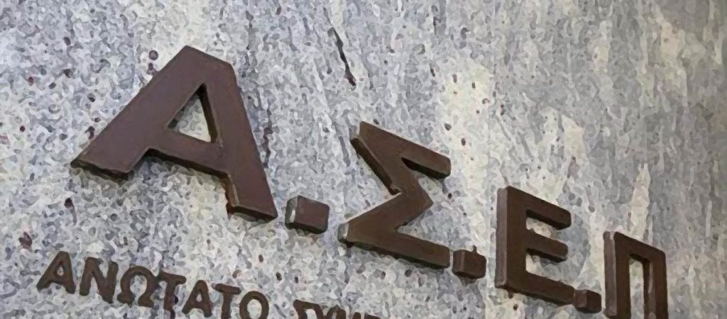 ΑΣΕΠ: Ξεκινούν οι αιτήσεις για μόνιμες προσλήψεις σε 18 φορείς – Δείτε αναλυτικότερα