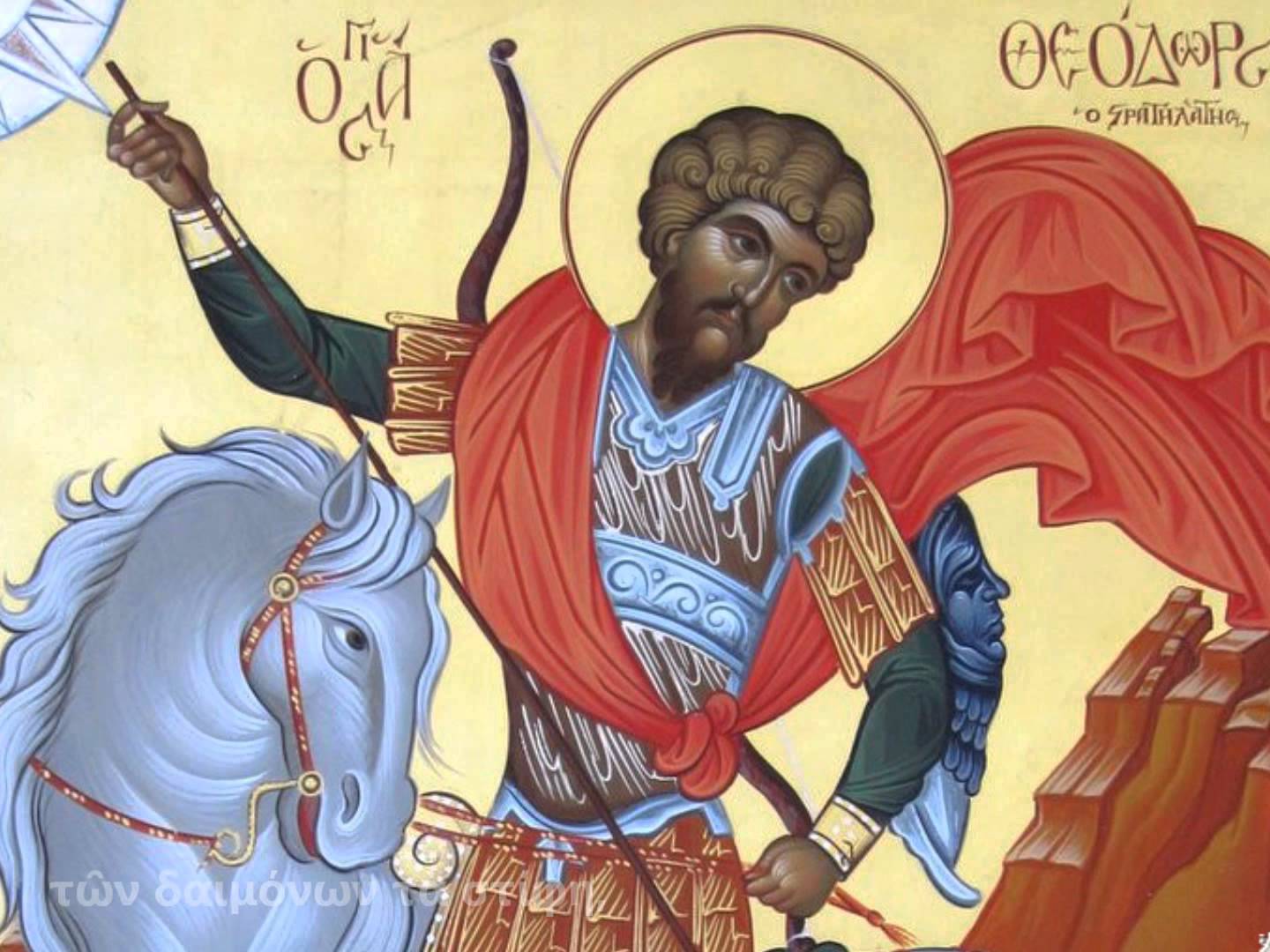 Σήμερα τιμάται η ανακομιδή των Ιερών Λειψάνων του Αγίου Θεοδώρου του Στρατηλάτου