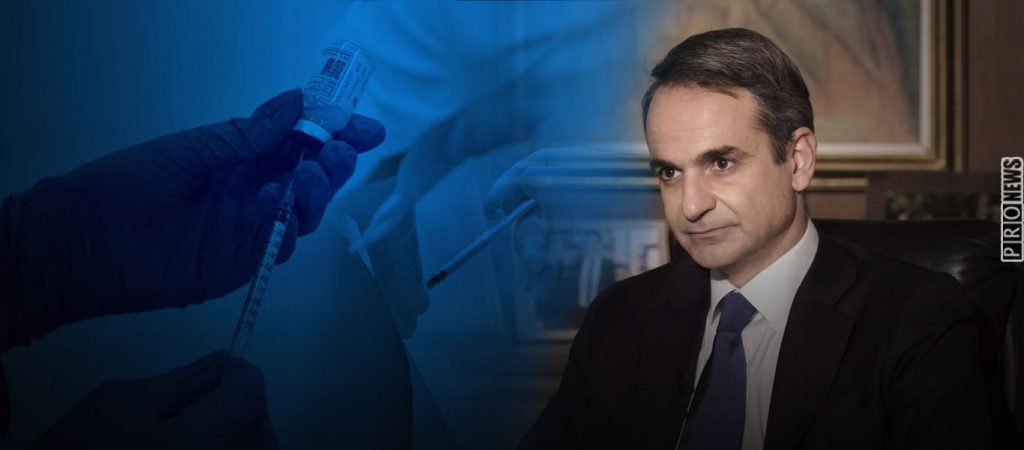 Μετά τα «προνόμια» μιλούν και για υποχρεωτικούς εμβολιασμούς! – «Θα το συζητήσουμε» λέει ο Κ.Μητσοτάκης