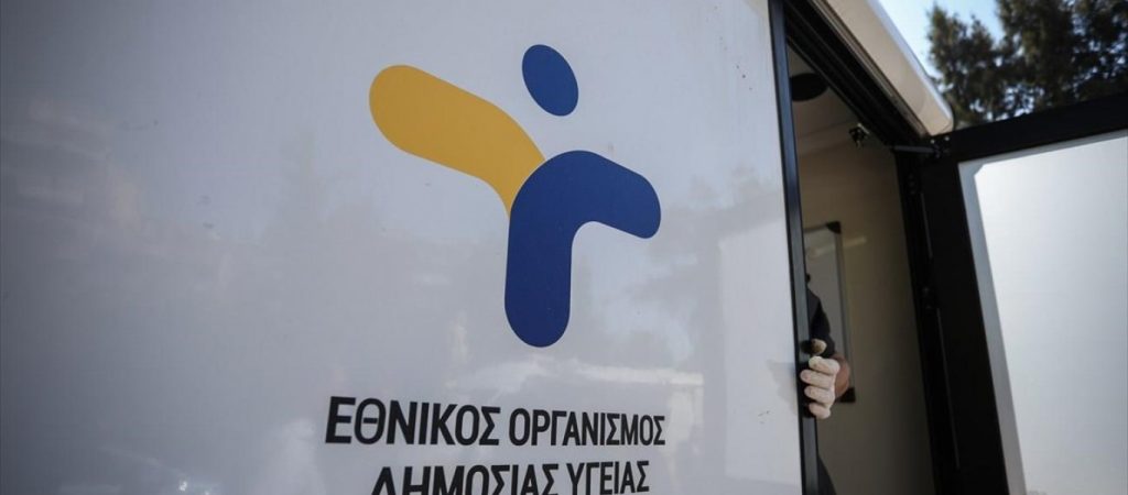 Προκήρυξη για 200 προσλήψεις από τον ΕΟΔΥ σε 50 Κινητές Ομάδες Υγείας(KOMY) σε όλη τη χώρα