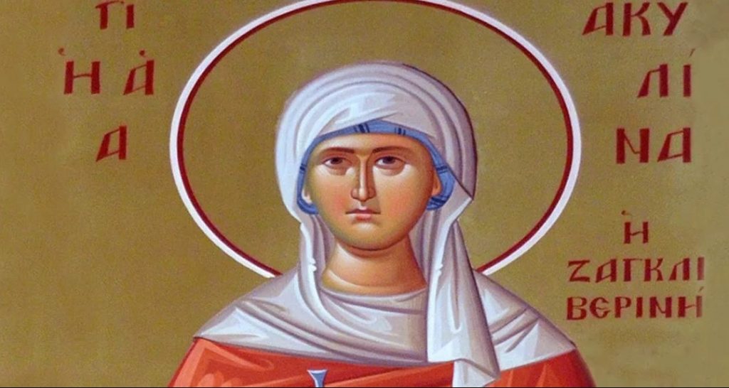 Ποια ήταν η Αγία Ακυλίνη που τιμάται σήμερα;