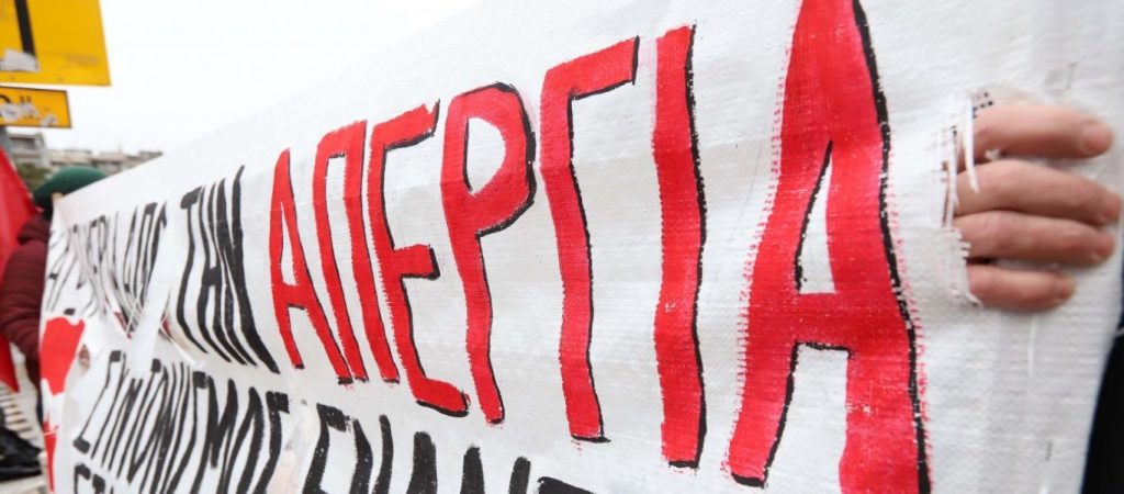 Εργατικό Κέντρο Αθήνας: 24ωρη απεργία την Τετάρτη αντί στάσης εργασίας