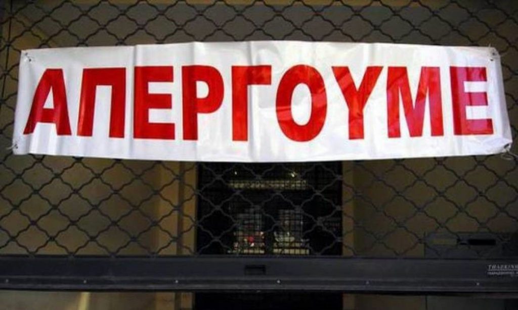 Παράνομη η αυριανή απεργία έως τις 10 το πρωί για εκπαιδευτικούς και MMM