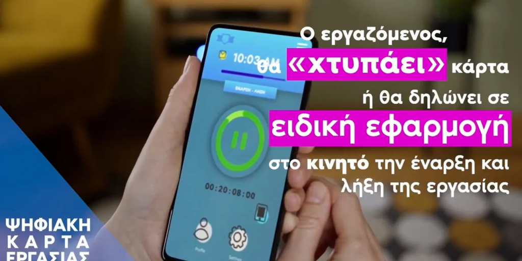 Οι 20 φιλεργατικές πολιτικές στο νομοσχέδιο κατά τον Α.Σκέρτσο (βίντεο)