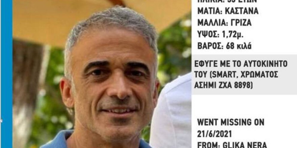 Εξαφάνιση Σ.Δογιάκη: Άφησε σημείωμα ότι καθιστά τον αδερφό του κληρονόμο