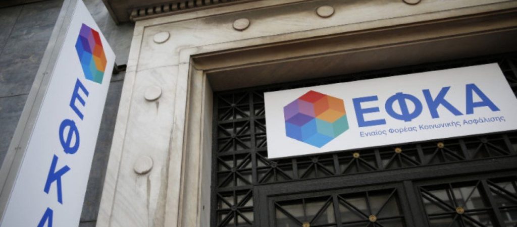 e-ΕΦΚΑ: Σε λειτουργία οι 6+1 ηλεκτρονικές υπηρεσίες για οφειλέτες