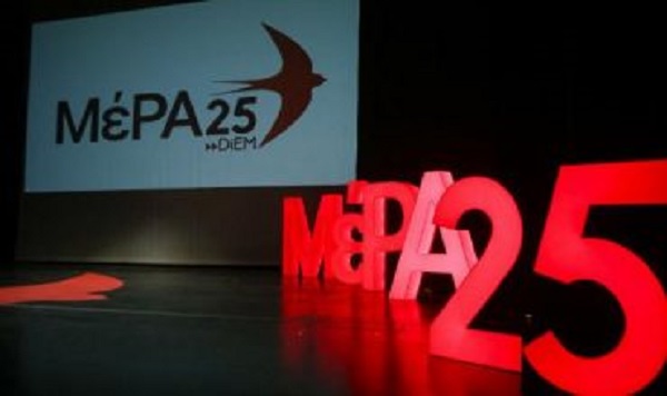 ΜέΡΑ 25: «Το ΕΣΥ έχει ανάγκη από δημόσιες δομές και όχι από περαιτέρω ξήλωμα»