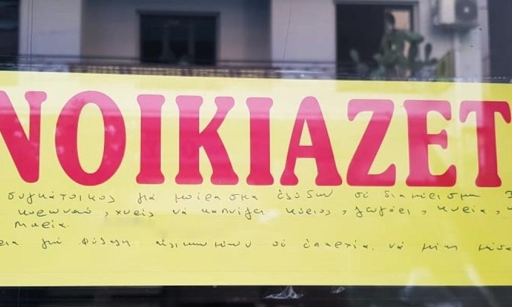 Επική αγγελία στο Παγκράτι: «Ζητείται συγκάτοικος χωρίς σκυλί, χωρίς κορωνοϊό, χωρίς να καπνίζει» (φωτο)