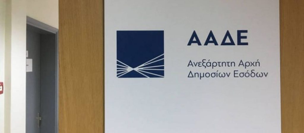 Η ΑΑΔΕ αναλαμβάνει την αντιπροεδρία του Παγκόσμιου Οργανισμού Τελωνείων