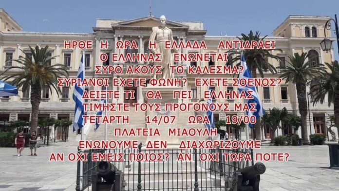 Συγκεντρώσεις κατά των εμβολιασμών στην Σύρο