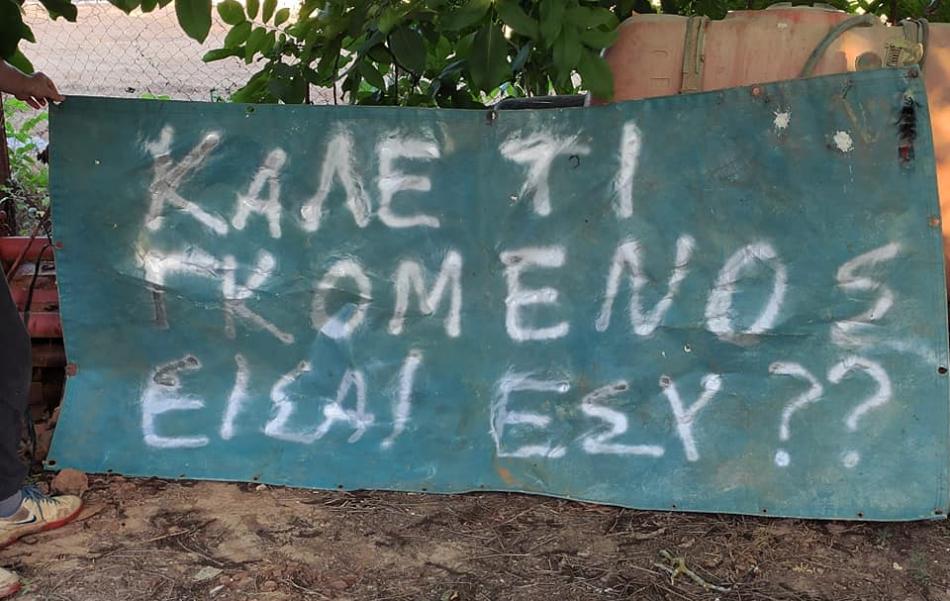 Ολοκληρωτισμός: Αστυνομικοί εισβάλλουν σε χωράφι αγρότη για να κατεβάσουν πανό κατά Κ.Μητσοτάκη! (βίντεο)