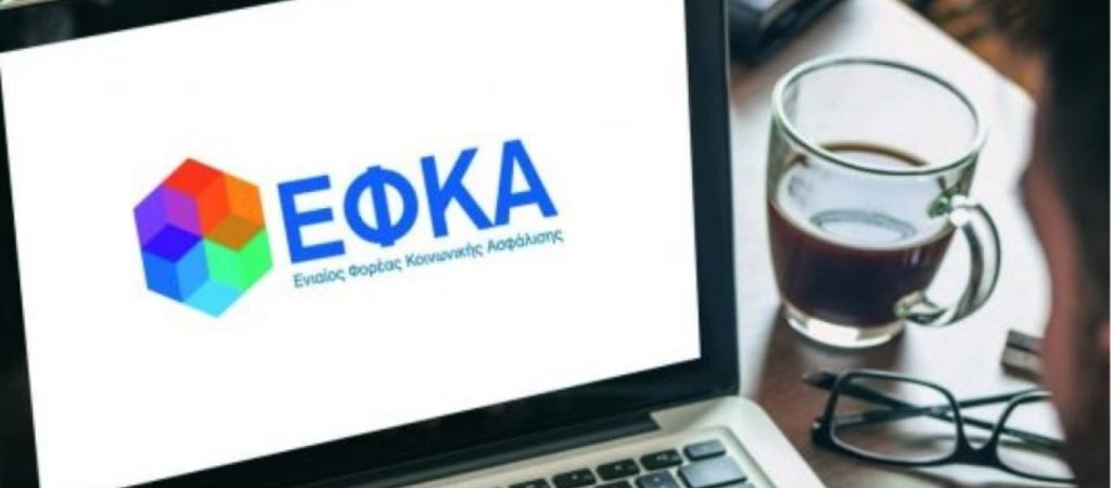 Αναρτήθηκαν τα ειδοποιητήρια των ασφαλιστικών εισφορών Ιουνίου 2021 Μη Μισθωτών