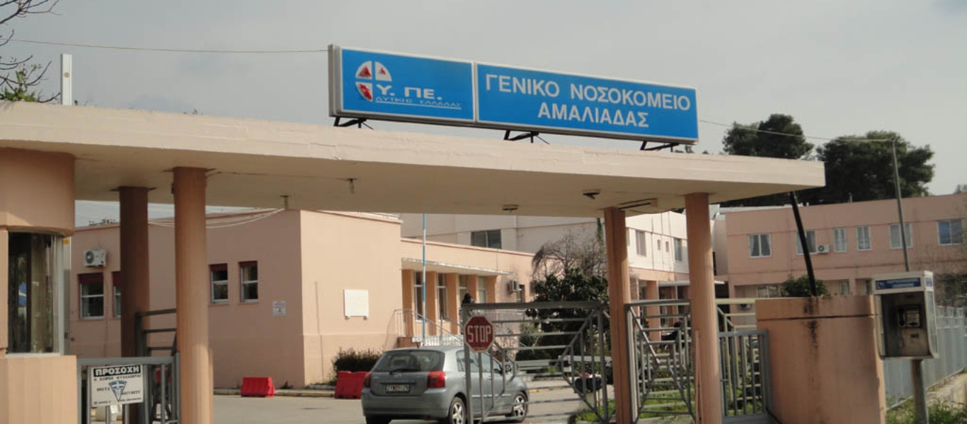 Σύλλογος Εργαζομένων Νοσοκομείου Αμαλιάδας: «Η κυβέρνηση θεωρεί προοδευτικό όλο αυτό τον μεσαίωνα στην Υγεία»