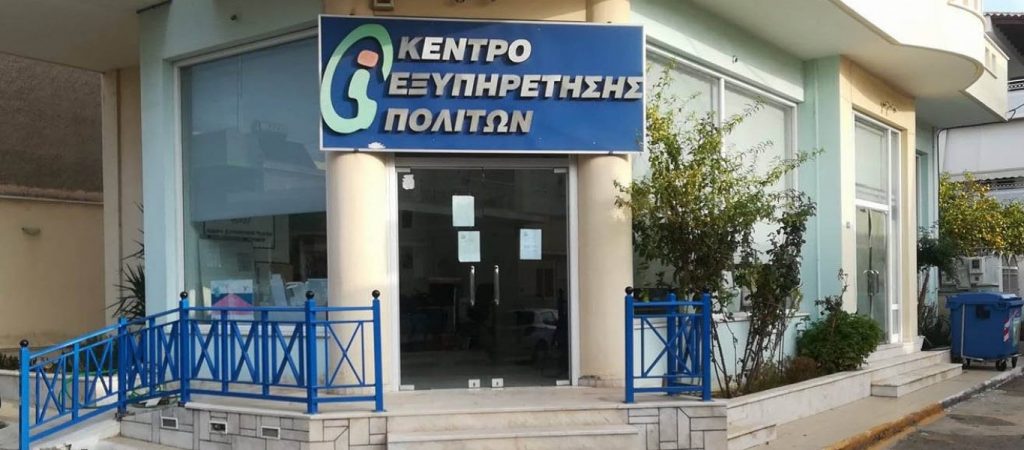 Κλειστά λόγω 24ωρης απεργίας τα ΚΕΠ – Τι δήλωσε ο πρόεδρος εργαζομένων