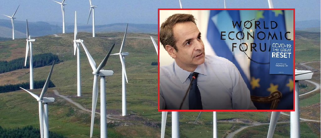 Great Reset στην Ελλάδα: Η κυβέρνηση εκδίδει ομόλογο πράσινης ανάπτυξης -Χρεώνουν τον λαό για να πλουτίσουν οι εταιρείες
