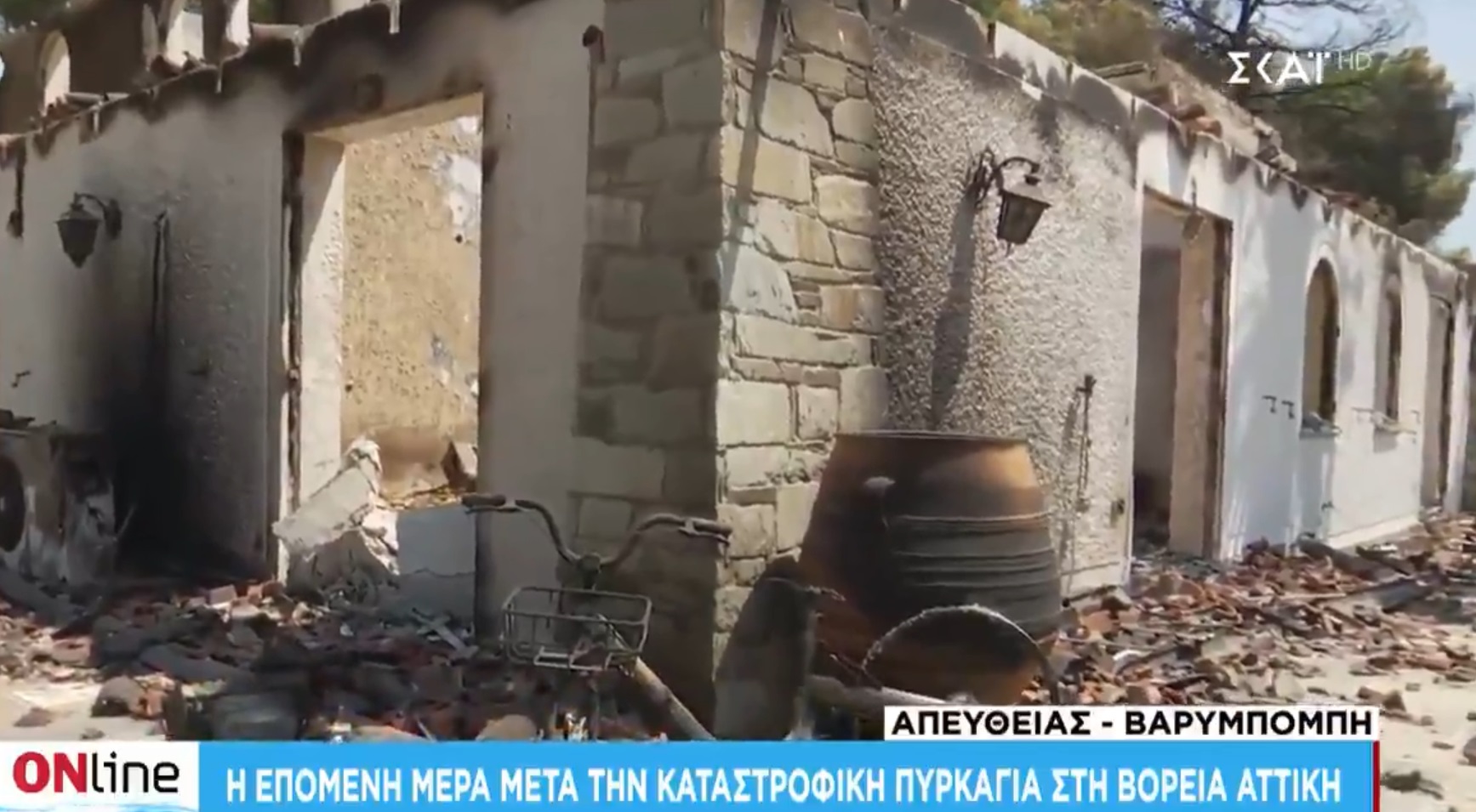 Η κυβέρνηση κοροϊδεύει τους πυρόπληκτους: Βγάζει κατεστραμμένα σπίτια «κατοικήσιμα» για να μην πληρώσει αποζημίωση!