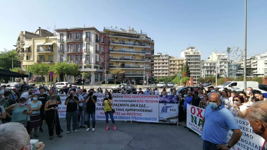 Θεσσαλονίκη: Συγκέντρωση διαμαρτυρίας από τους υγειονομικούς κατά του υποχρεωτικού εμβολιασμού