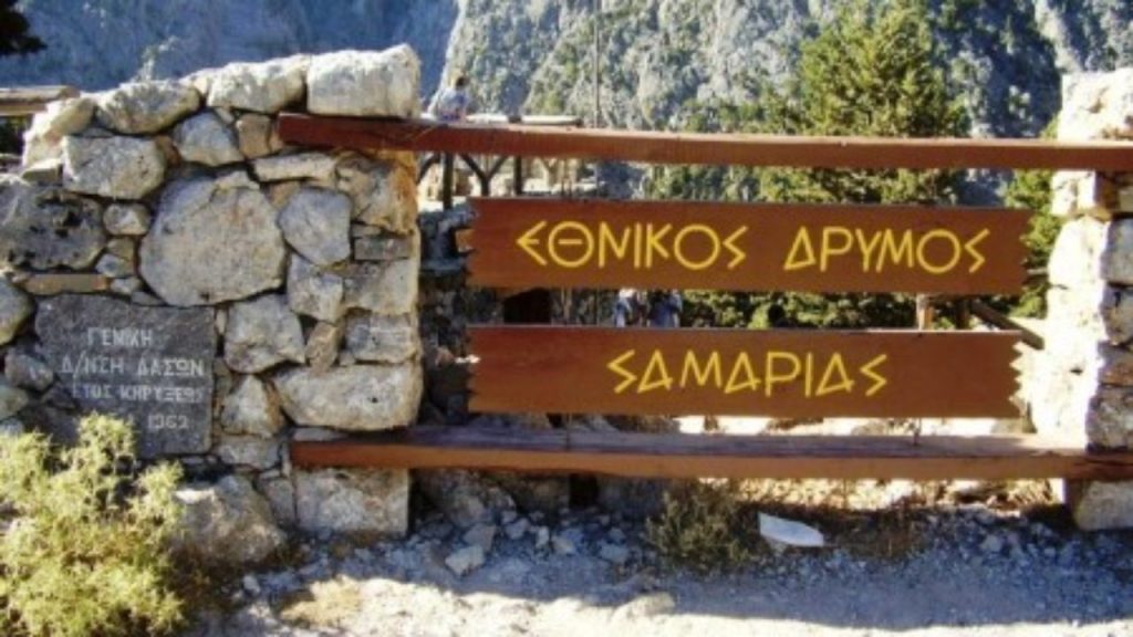 Κρήτη: Ανοικτός για τους επισκέπτες από σήμερα ο Εθνικός Δρυμός Σαμαριάς