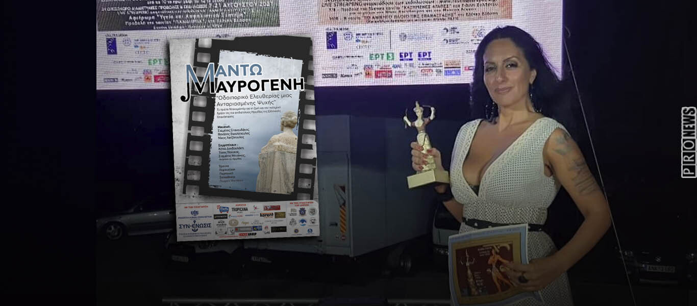 Βραβείο Φεστιβάλ Καλύτερου Ντοκιμαντέρ Μεγάλου Μήκους για τη «Μαντώ Μαυρογένη – Οδοιπορικό Ελευθερίας»