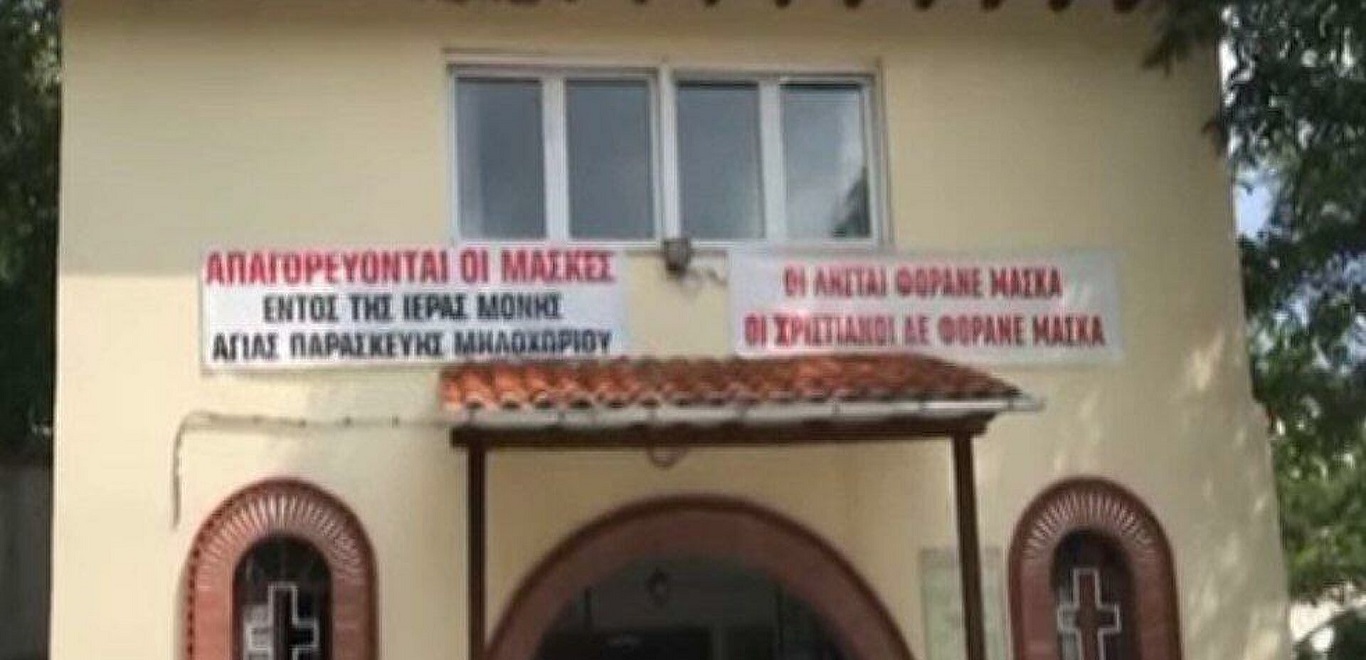 Κοζάνη: Μοναστήρι απαγορεύει τις μάσκες κορωνοϊού στους χριστιανούς – Το μήνυμα σε πανό! (βίντεο)
