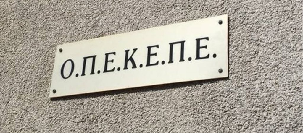 Καταβολή 3 εκατ. ευρώ από τον ΟΠΕΚΕΠΕ σε 98 δικαιούχους