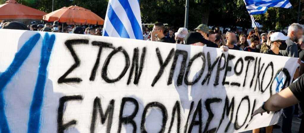 Παρούσα και η Ε.Ο.Ν. στο συλλαλητήριο στο Σύνταγμα κατά του υποχρεωτικού εμβολιασμού