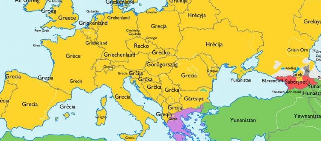 Δείτε ποιο είναι το μοναδικό κράτος που μας αποκαλεί Hellas! (φώτο)