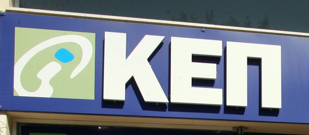 Νέες ηλεκτρονικές υπηρεσίες από τον Δήμο Αθηναίων – 11 πιστοποιητικά και άδειες με ένα κλικ