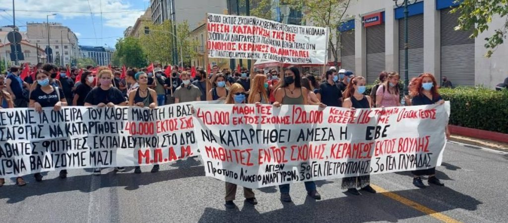 Ένταση στο φοιτητικό συλλαλητήριο στο κέντρο της Αθήνας – Χημικά από τους αστυνομικούς