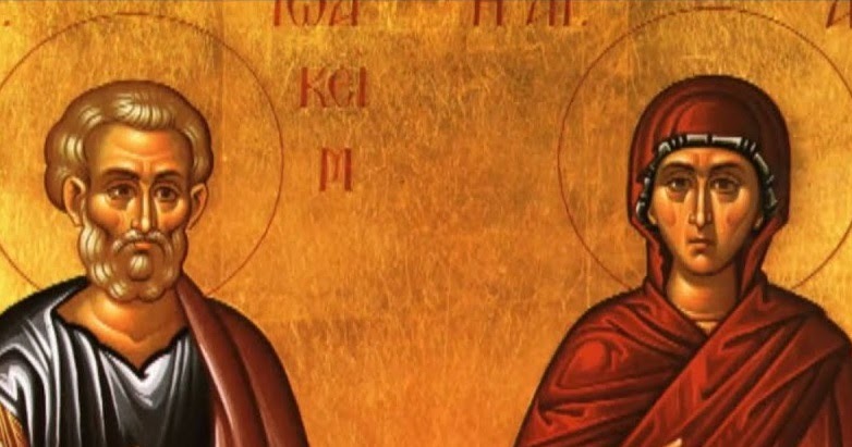 Σήμερα τιμάται η μνήμη των δικαίων Θεοπατόρων Ιωακείμ και Άννης