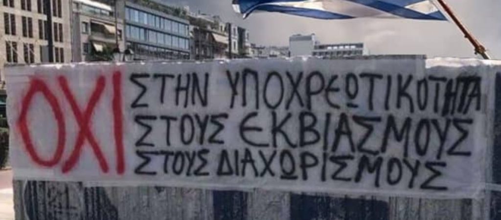 Ορθόδοξα Χριστιανικά Σωματεία: «Δεν είμαστε αντιεμβολιαστές – Κάθε ιατρική πράξη πρέπει να αποτελεί ελεύθερη επιλογή»