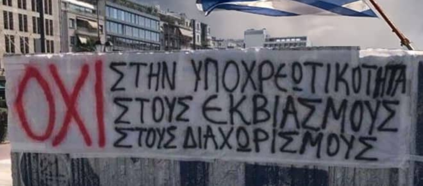 Ορθόδοξα Χριστιανικά Σωματεία: «Δεν είμαστε αντιεμβολιαστές – Κάθε ιατρική πράξη πρέπει να αποτελεί ελεύθερη επιλογή»