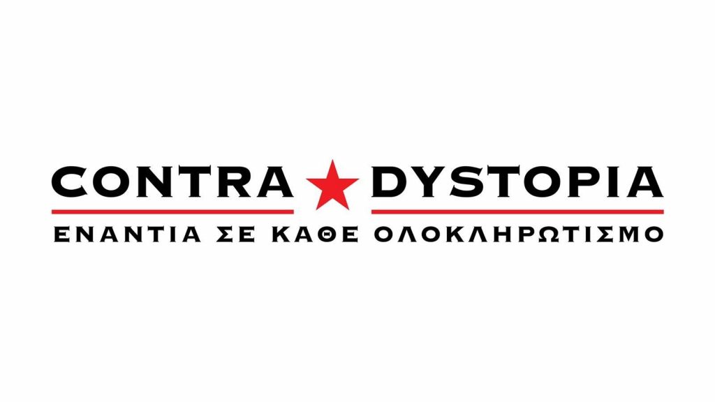 Contra Dystopia: «Η δυστοπία είναι ήδη εδώ και το δίλημμα αδυσώπητο: ή εμείς ή αυτοί»