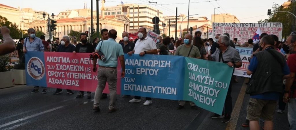 Πανεκπαιδευτικό συλλαλητήριο στο κέντρο της Αθήνας – Ποιοι δρόμοι παραμένουν κλειστοί