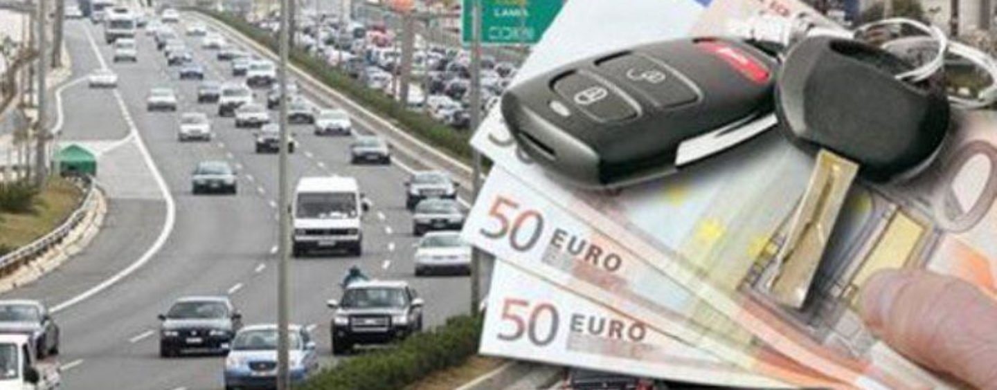 «Έρχονται» αλλαγές σε τέλη κυκλοφορίας και ταξινόμησης – Ποια οχήματα αφορά (φώτο)