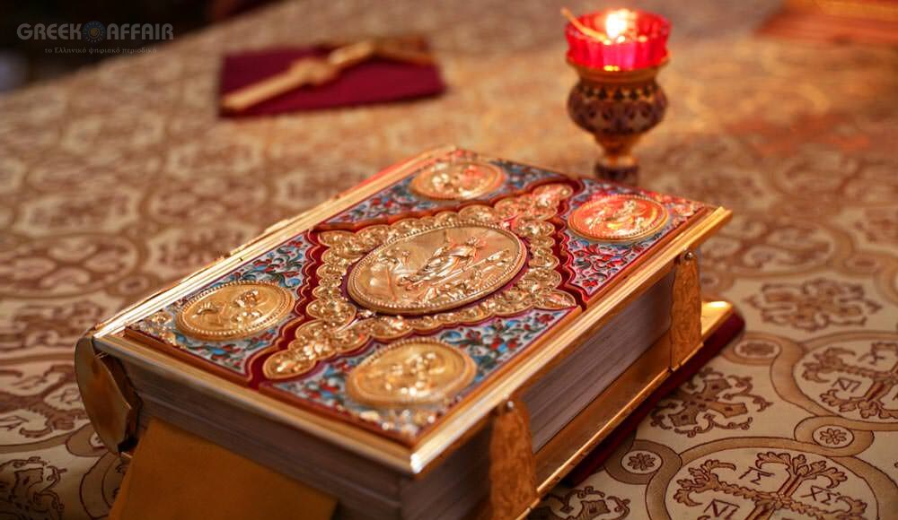 Το γνωρίζετε; – Γιατί το ευαγγέλιο είναι «αλλουνού παπά;»