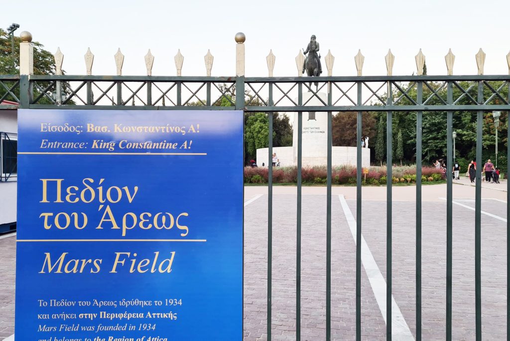 Η Περιφέρεια Αττικής «βάφτισε» το Πεδίον του Άρεως «Mars Field» – Τι απαντά για την γκάφα