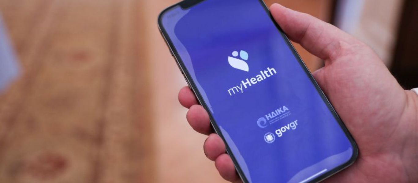 Διευρύνεται το MyHealth app – Διαθέσιμες από σήμερα όλες οι συνταγές και τα παραπεμπτικά