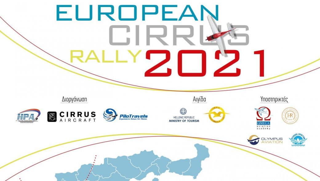 European Cirrus Rally 2021: Άφιξη ελαφρών αεροσκαφών αεροπορικού τουρισμού